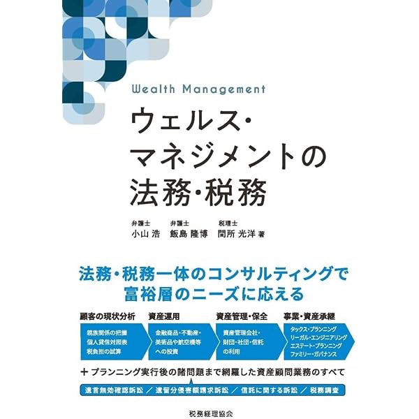 設例で学ぶオーナー系企業の事業承継・M&Aにおける法務と税務
